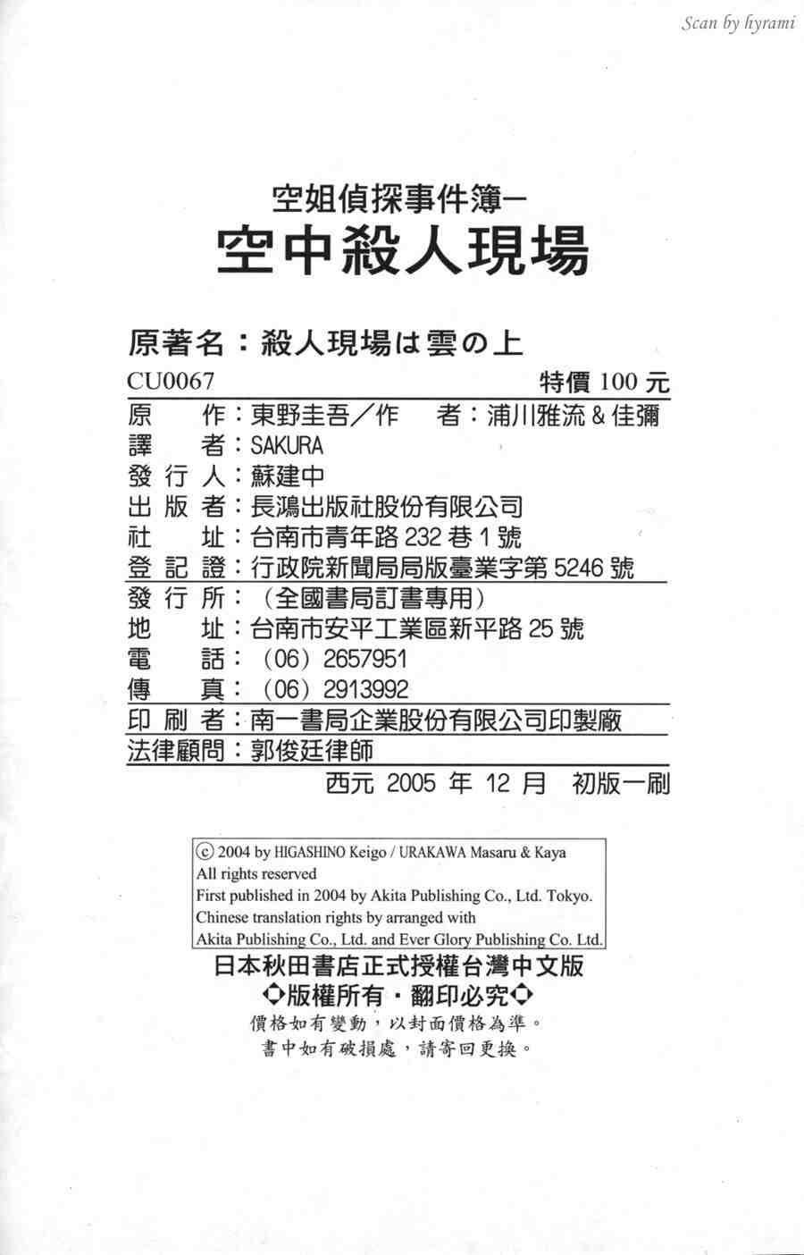 空姐侦探事件簿-空中杀人现场韩漫全集-VOL01无删减无遮挡章节图片 