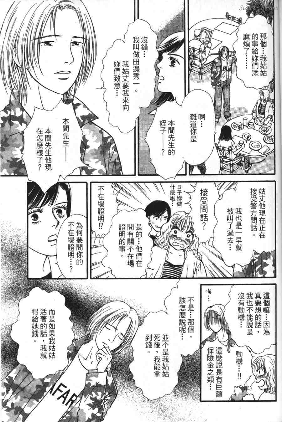 空姐侦探事件簿-空中杀人现场韩漫全集-VOL01无删减无遮挡章节图片 