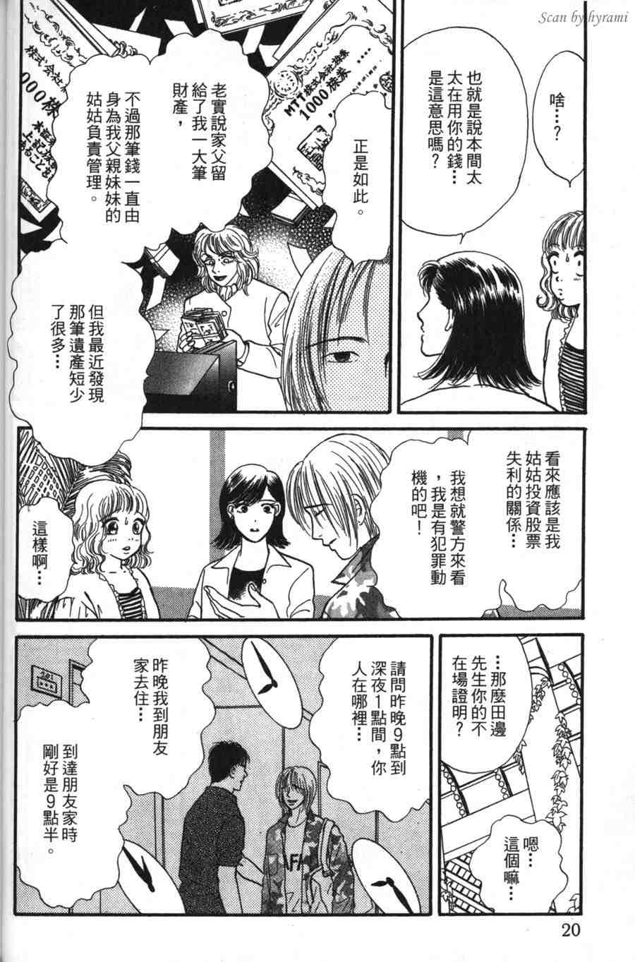空姐侦探事件簿-空中杀人现场韩漫全集-VOL01无删减无遮挡章节图片 