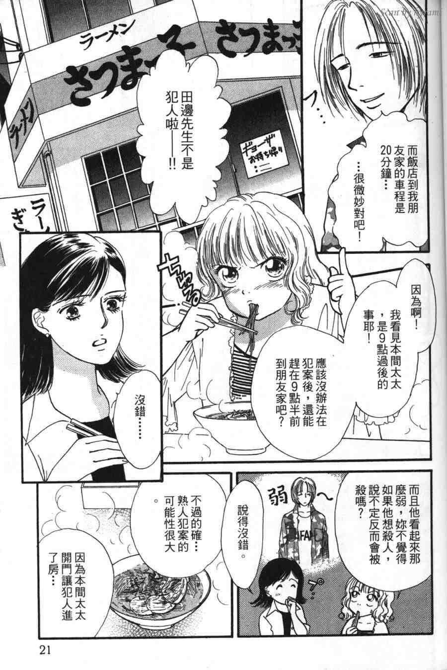 空姐侦探事件簿-空中杀人现场韩漫全集-VOL01无删减无遮挡章节图片 