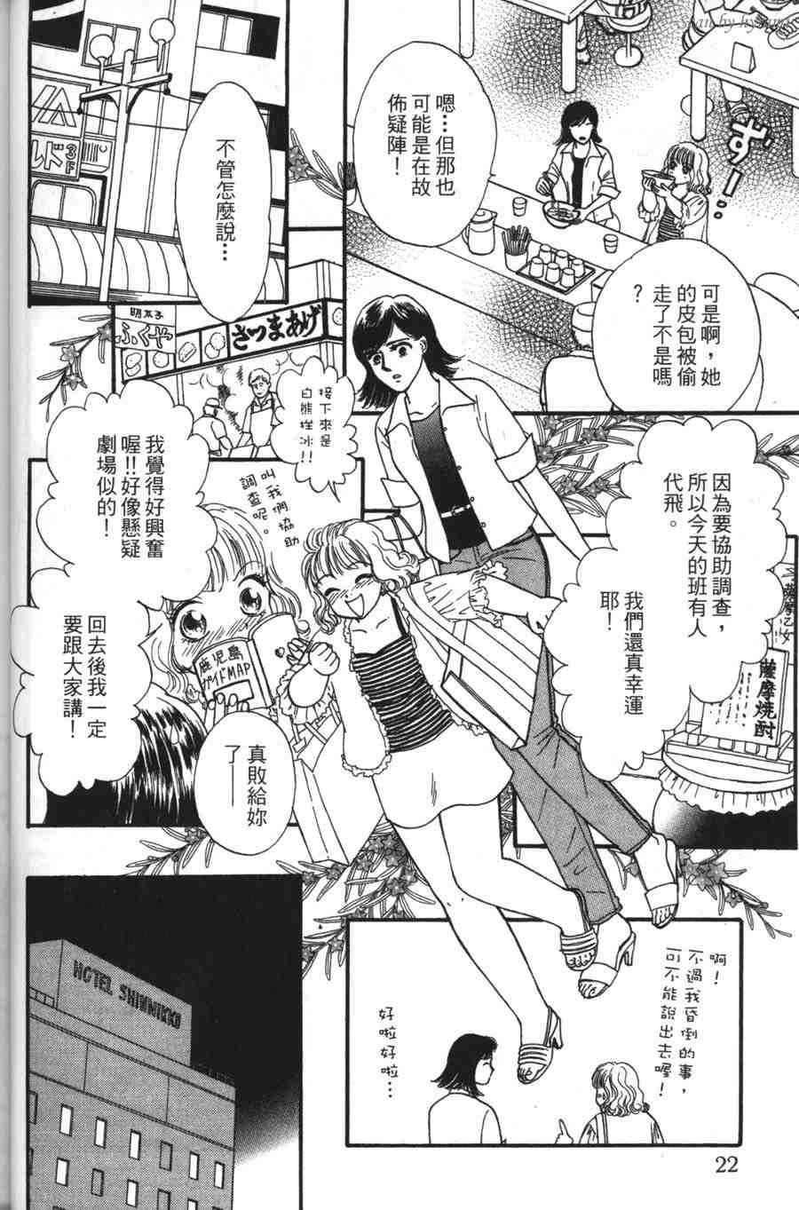 空姐侦探事件簿-空中杀人现场韩漫全集-VOL01无删减无遮挡章节图片 