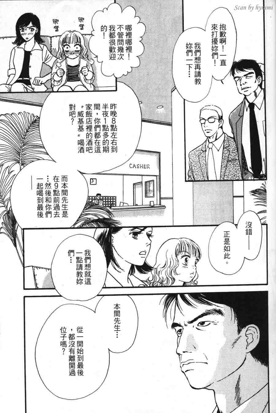 空姐侦探事件簿-空中杀人现场韩漫全集-VOL01无删减无遮挡章节图片 