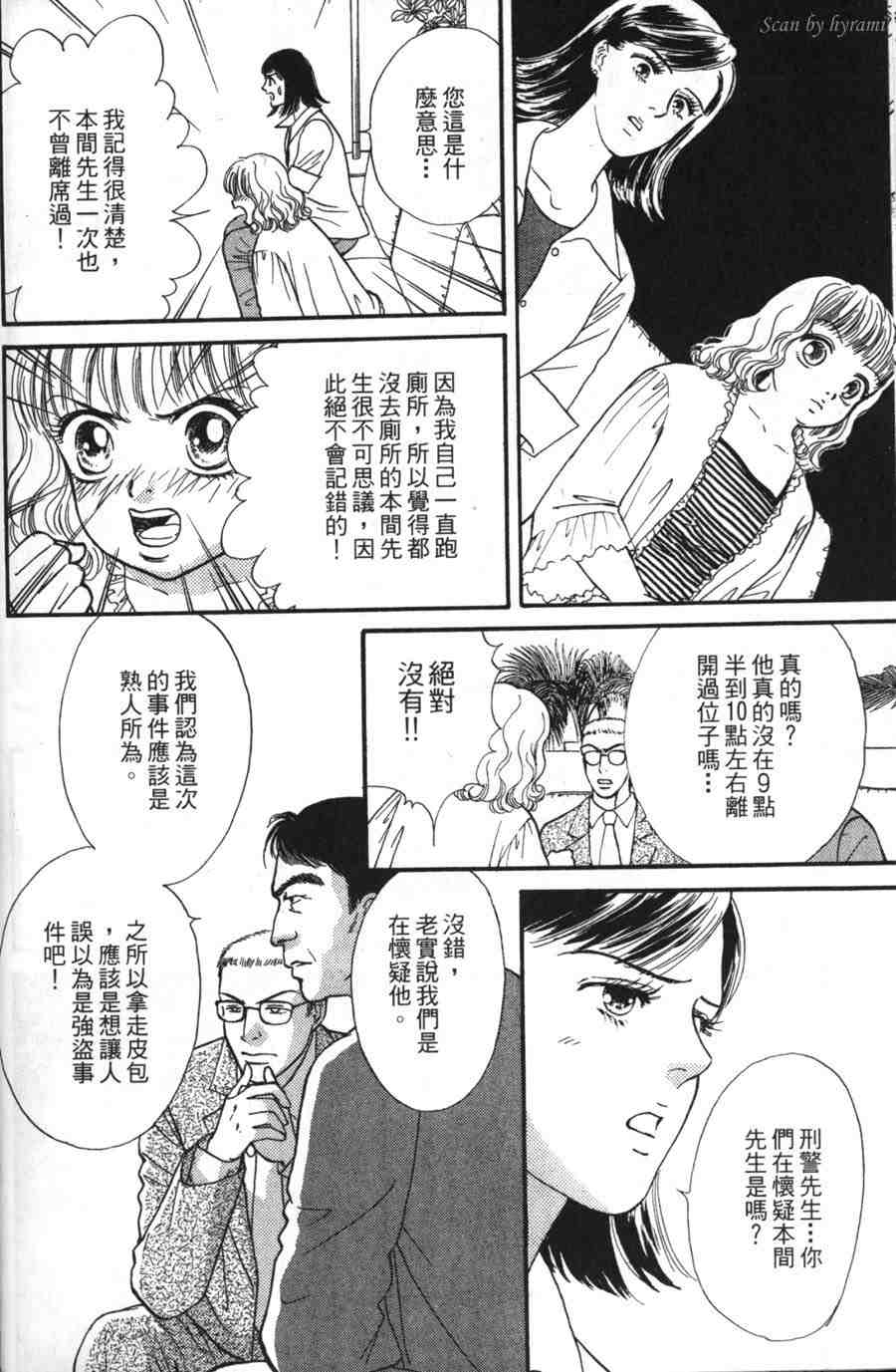 空姐侦探事件簿-空中杀人现场韩漫全集-VOL01无删减无遮挡章节图片 