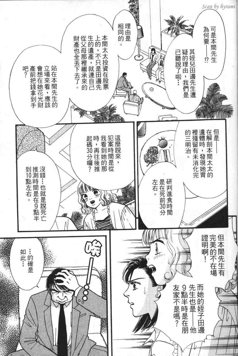 空姐侦探事件簿-空中杀人现场韩漫全集-VOL01无删减无遮挡章节图片 