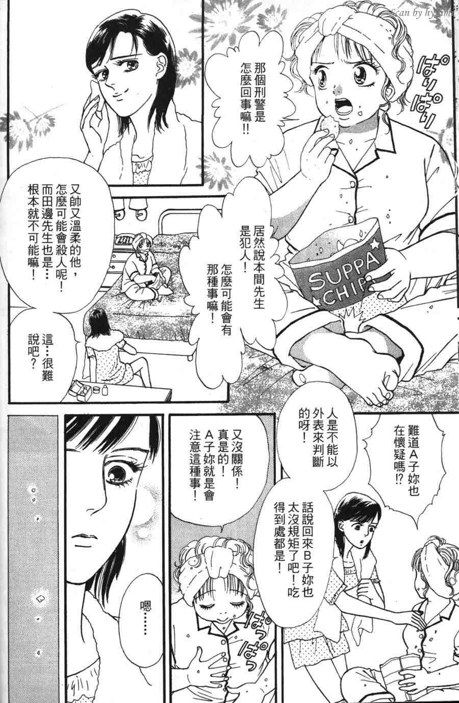 空姐侦探事件簿-空中杀人现场韩漫全集-VOL01无删减无遮挡章节图片 