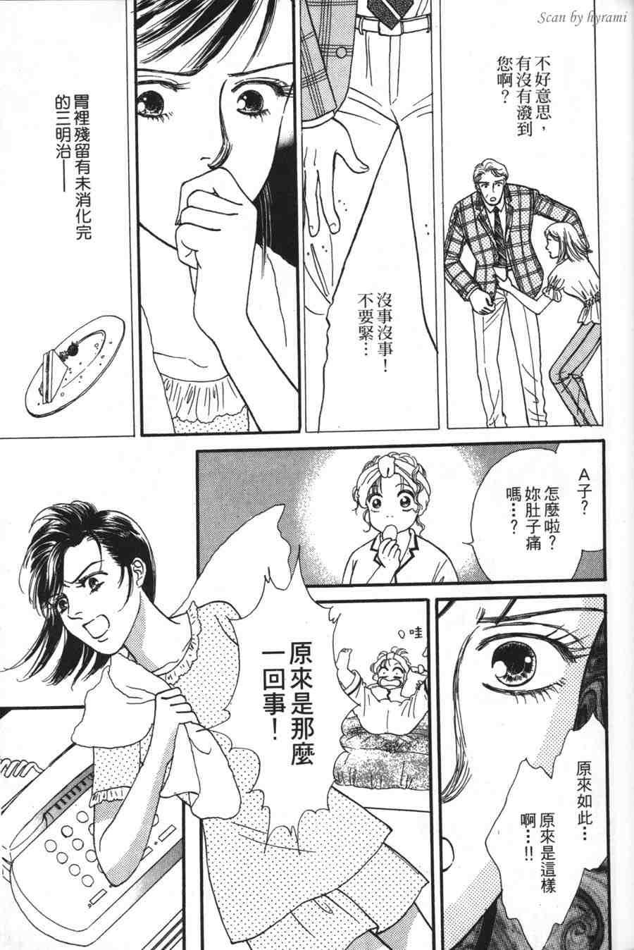 空姐侦探事件簿-空中杀人现场韩漫全集-VOL01无删减无遮挡章节图片 