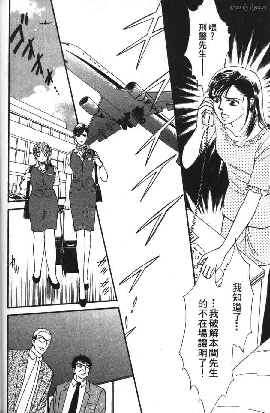 空姐侦探事件簿-空中杀人现场韩漫全集-VOL01无删减无遮挡章节图片 