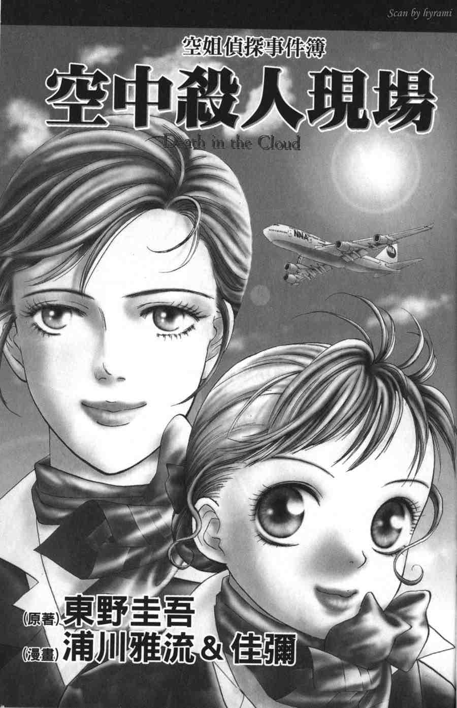 空姐侦探事件簿-空中杀人现场韩漫全集-VOL01无删减无遮挡章节图片 