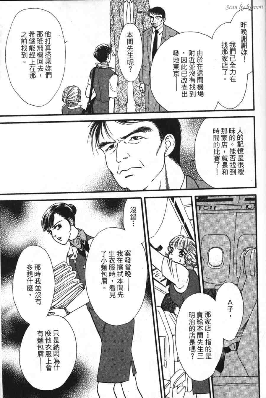 空姐侦探事件簿-空中杀人现场韩漫全集-VOL01无删减无遮挡章节图片 