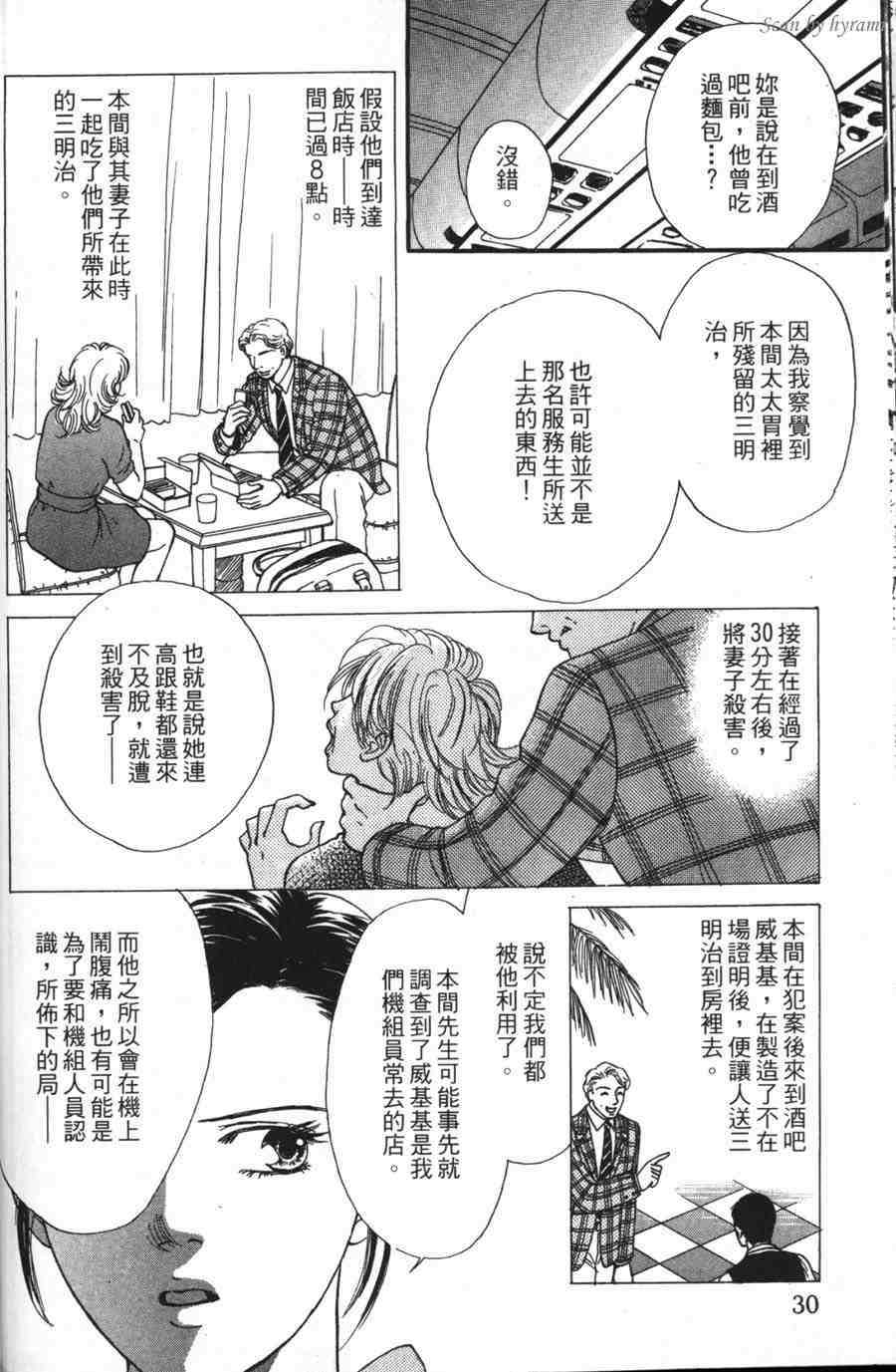 空姐侦探事件簿-空中杀人现场韩漫全集-VOL01无删减无遮挡章节图片 