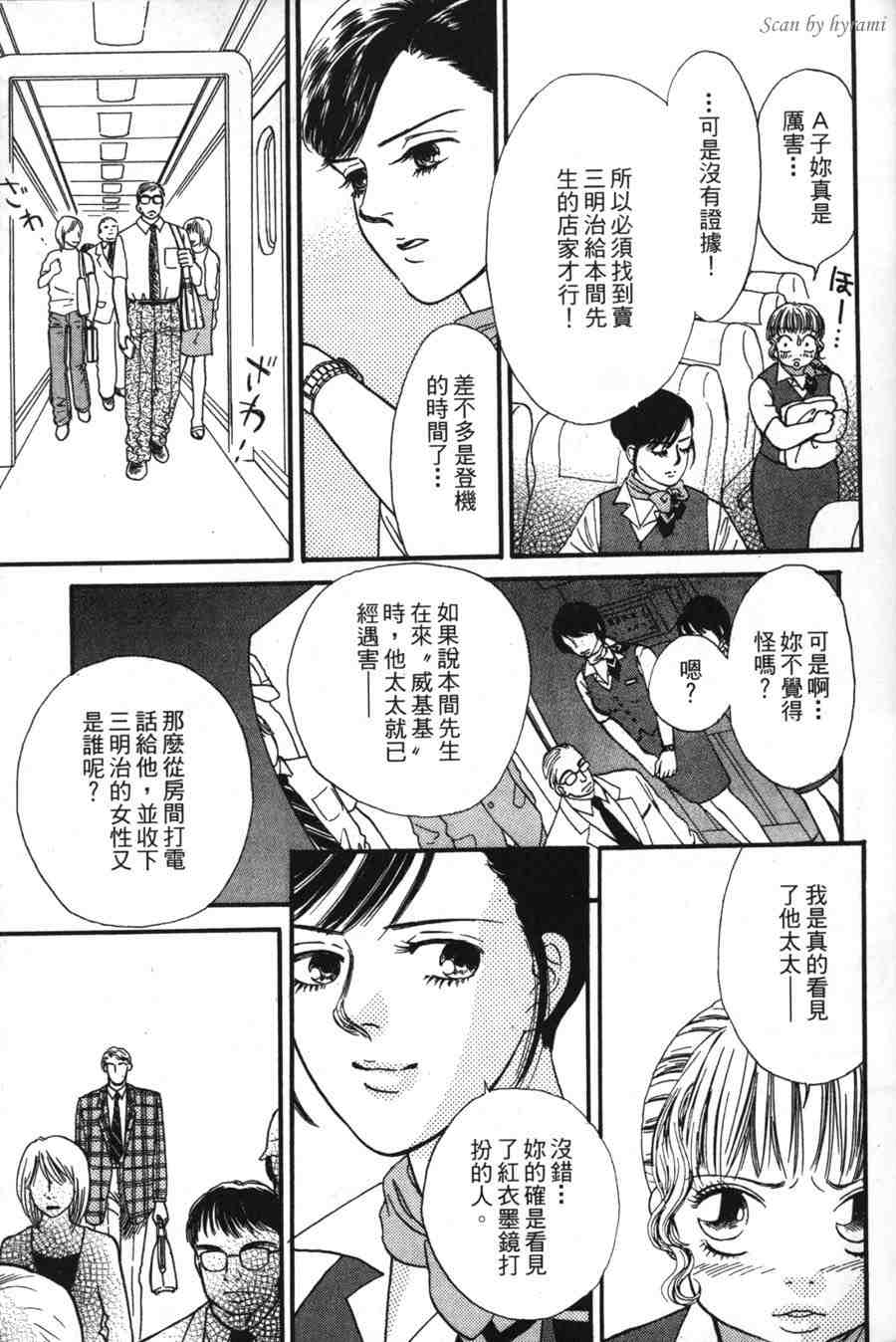 空姐侦探事件簿-空中杀人现场韩漫全集-VOL01无删减无遮挡章节图片 