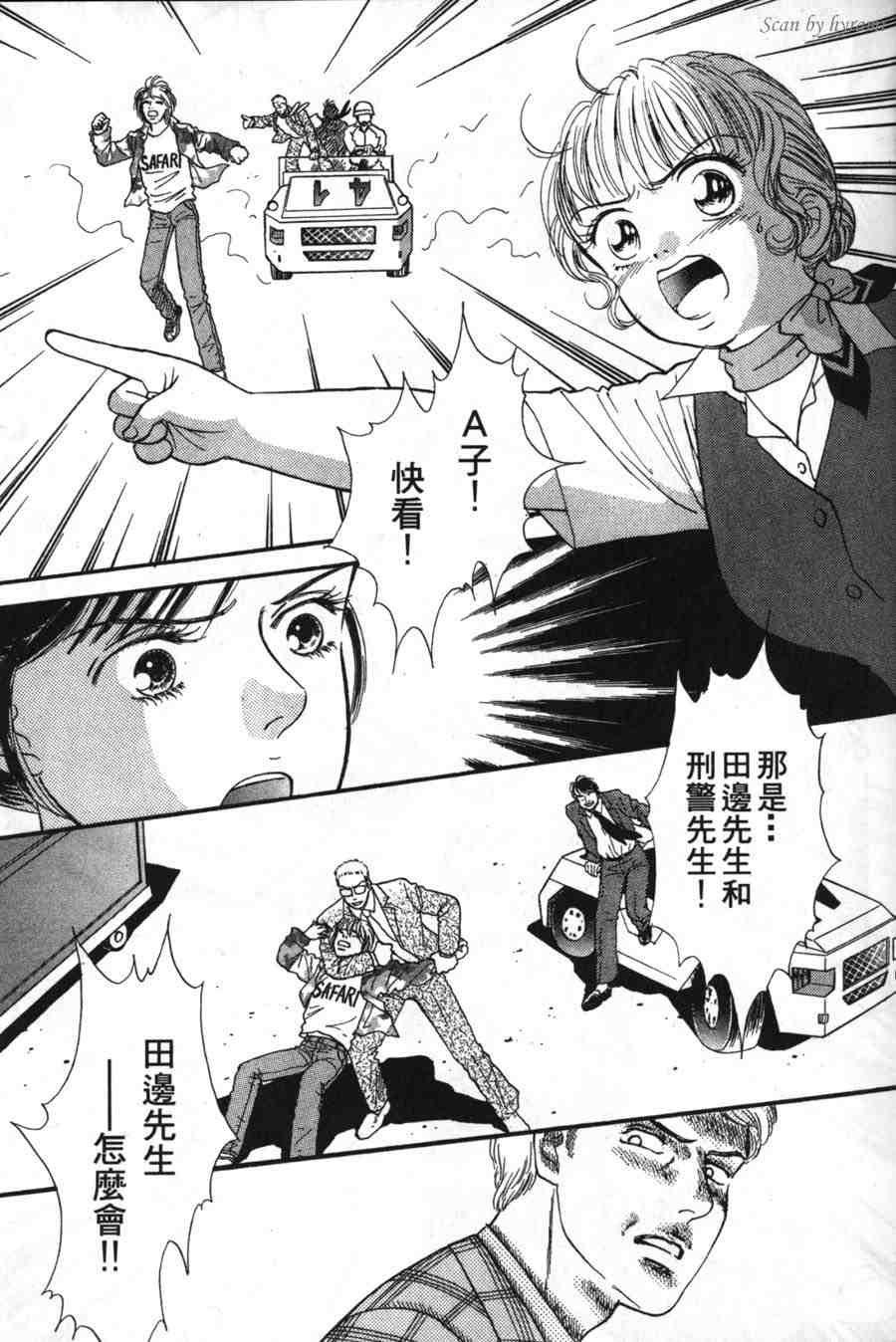 空姐侦探事件簿-空中杀人现场韩漫全集-VOL01无删减无遮挡章节图片 