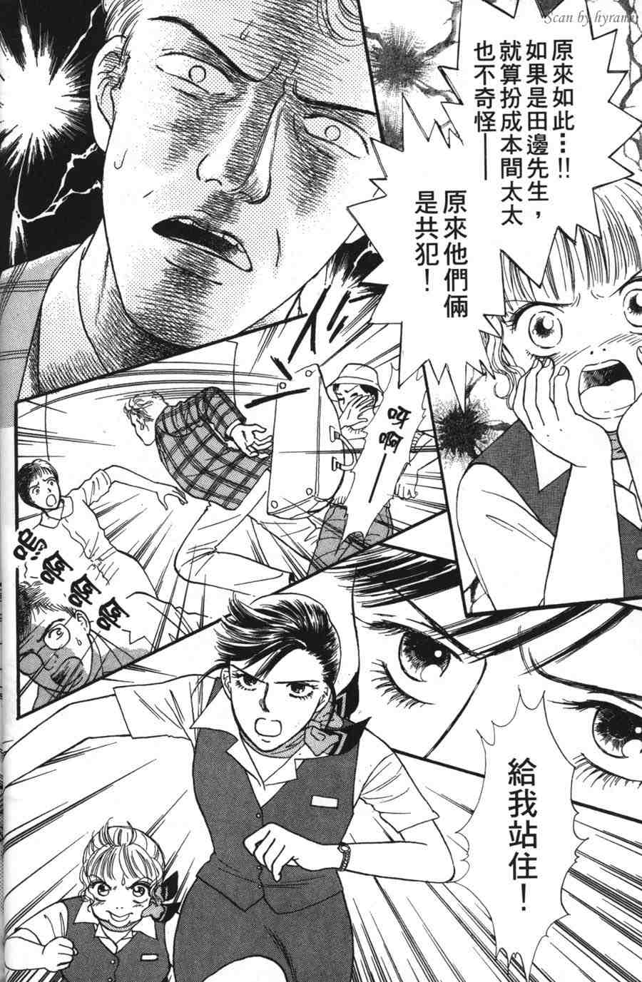 空姐侦探事件簿-空中杀人现场韩漫全集-VOL01无删减无遮挡章节图片 