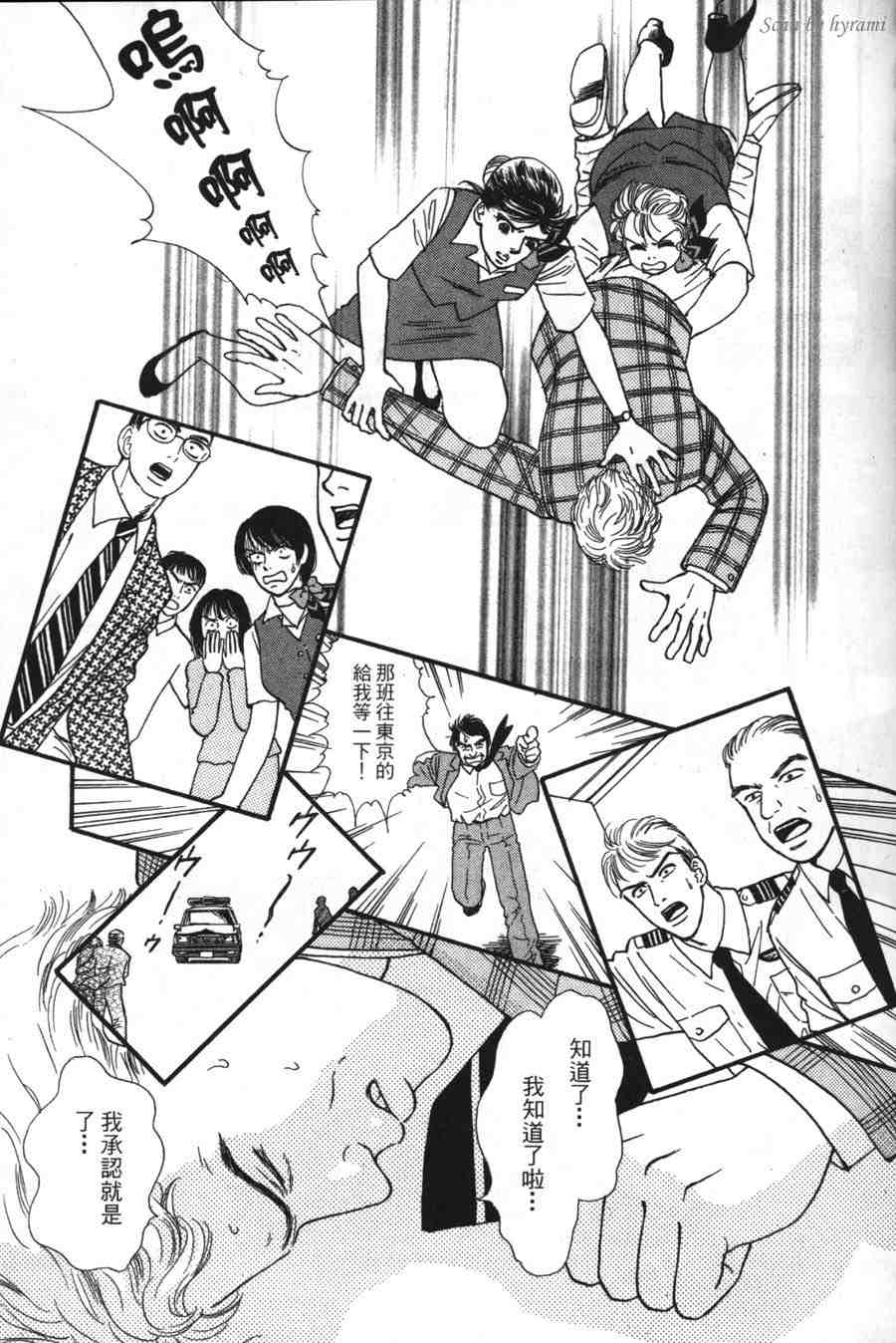 空姐侦探事件簿-空中杀人现场韩漫全集-VOL01无删减无遮挡章节图片 