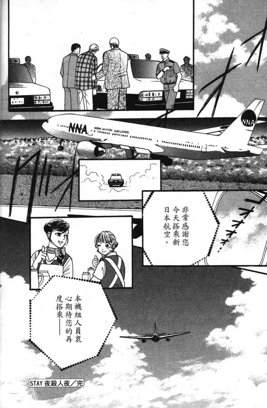 空姐侦探事件簿-空中杀人现场韩漫全集-VOL01无删减无遮挡章节图片 
