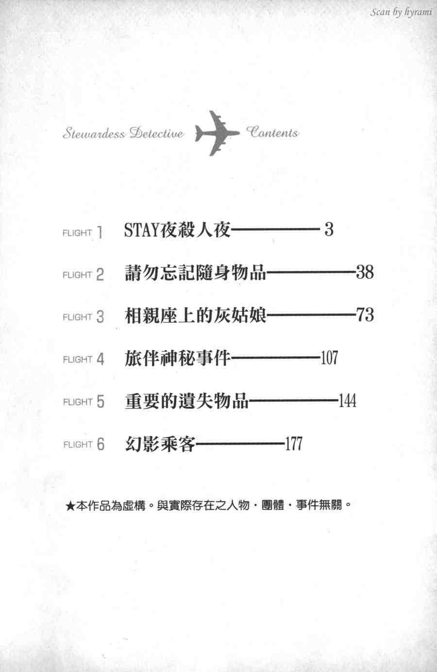 空姐侦探事件簿-空中杀人现场韩漫全集-VOL01无删减无遮挡章节图片 