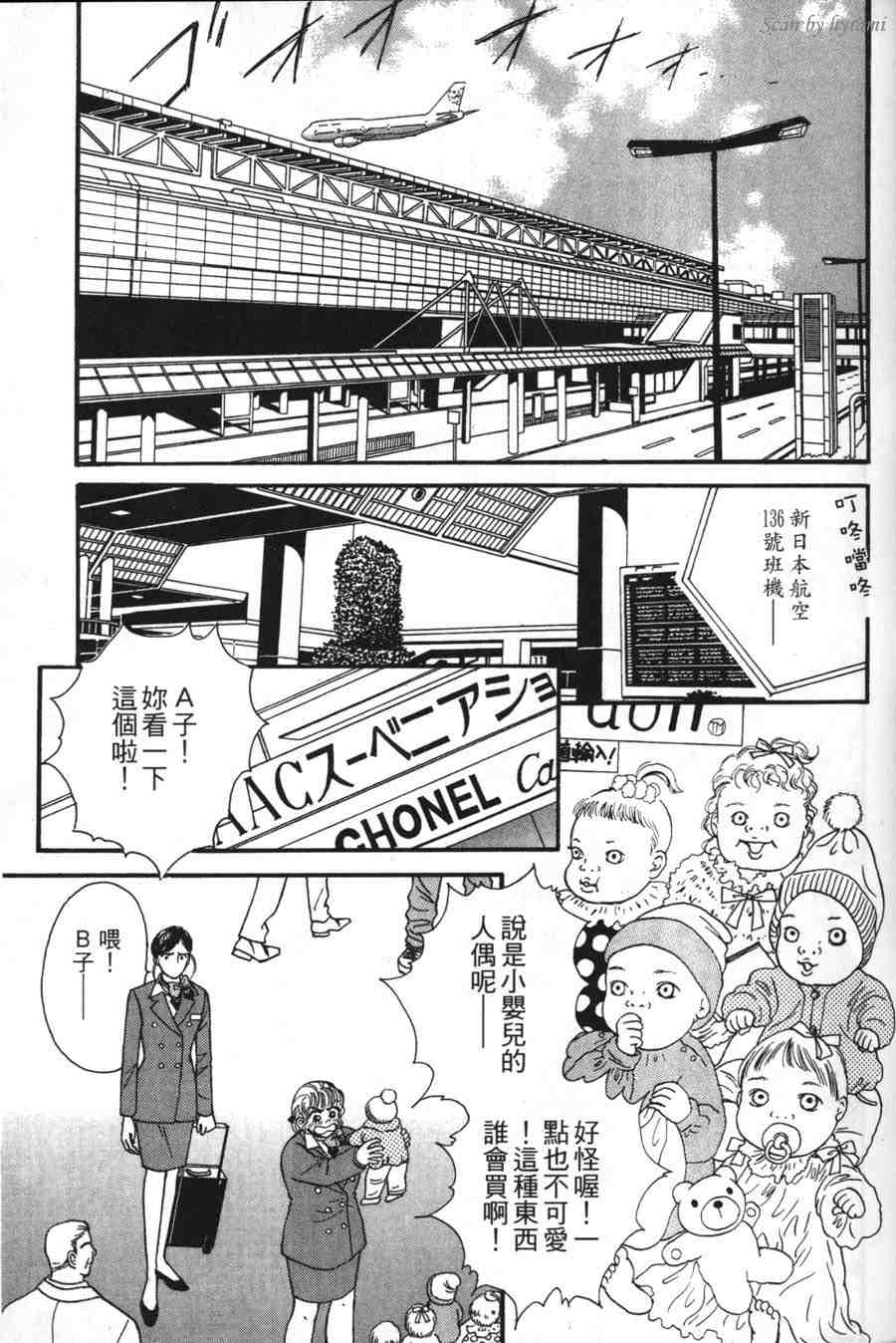 空姐侦探事件簿-空中杀人现场韩漫全集-VOL01无删减无遮挡章节图片 