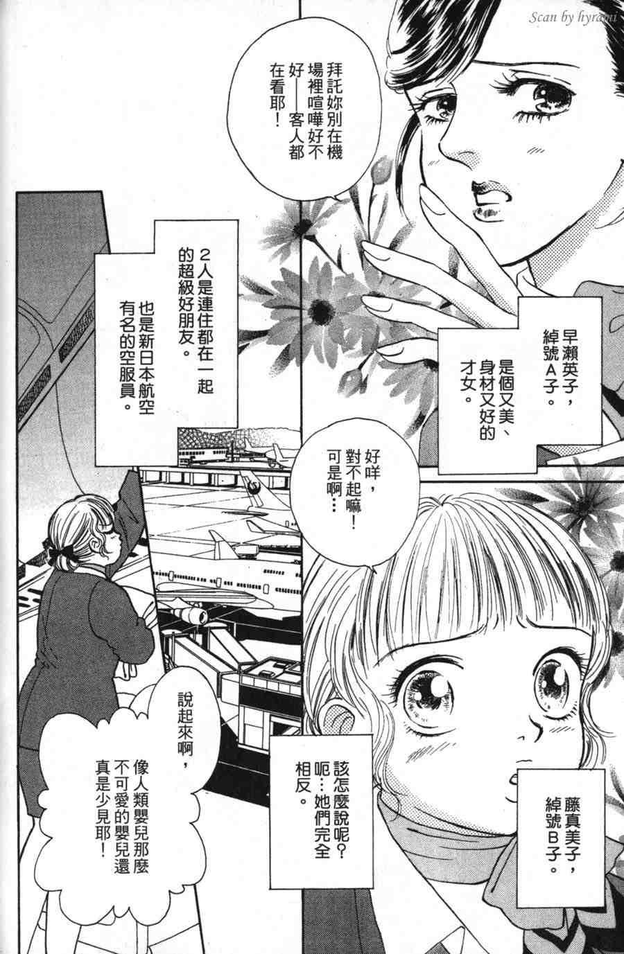 空姐侦探事件簿-空中杀人现场韩漫全集-VOL01无删减无遮挡章节图片 