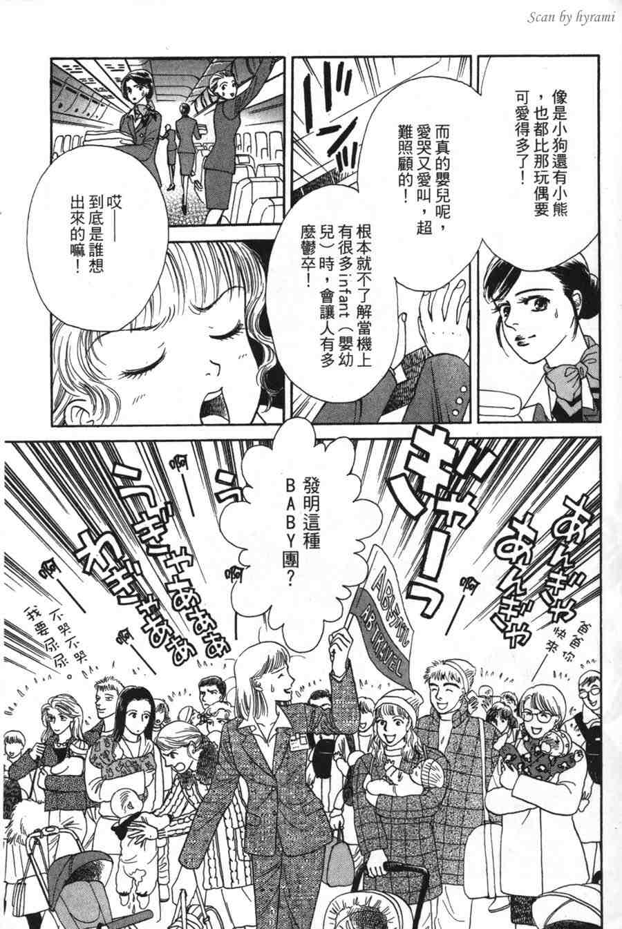 空姐侦探事件簿-空中杀人现场韩漫全集-VOL01无删减无遮挡章节图片 