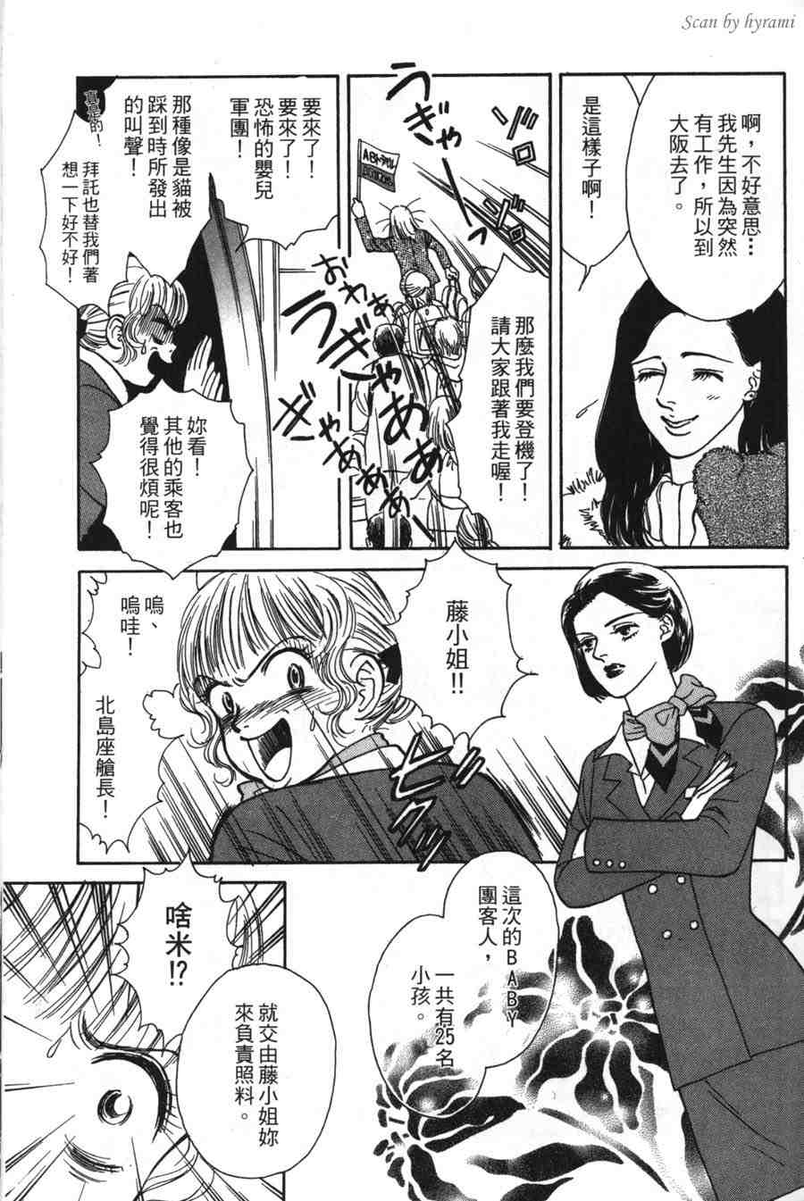 空姐侦探事件簿-空中杀人现场韩漫全集-VOL01无删减无遮挡章节图片 