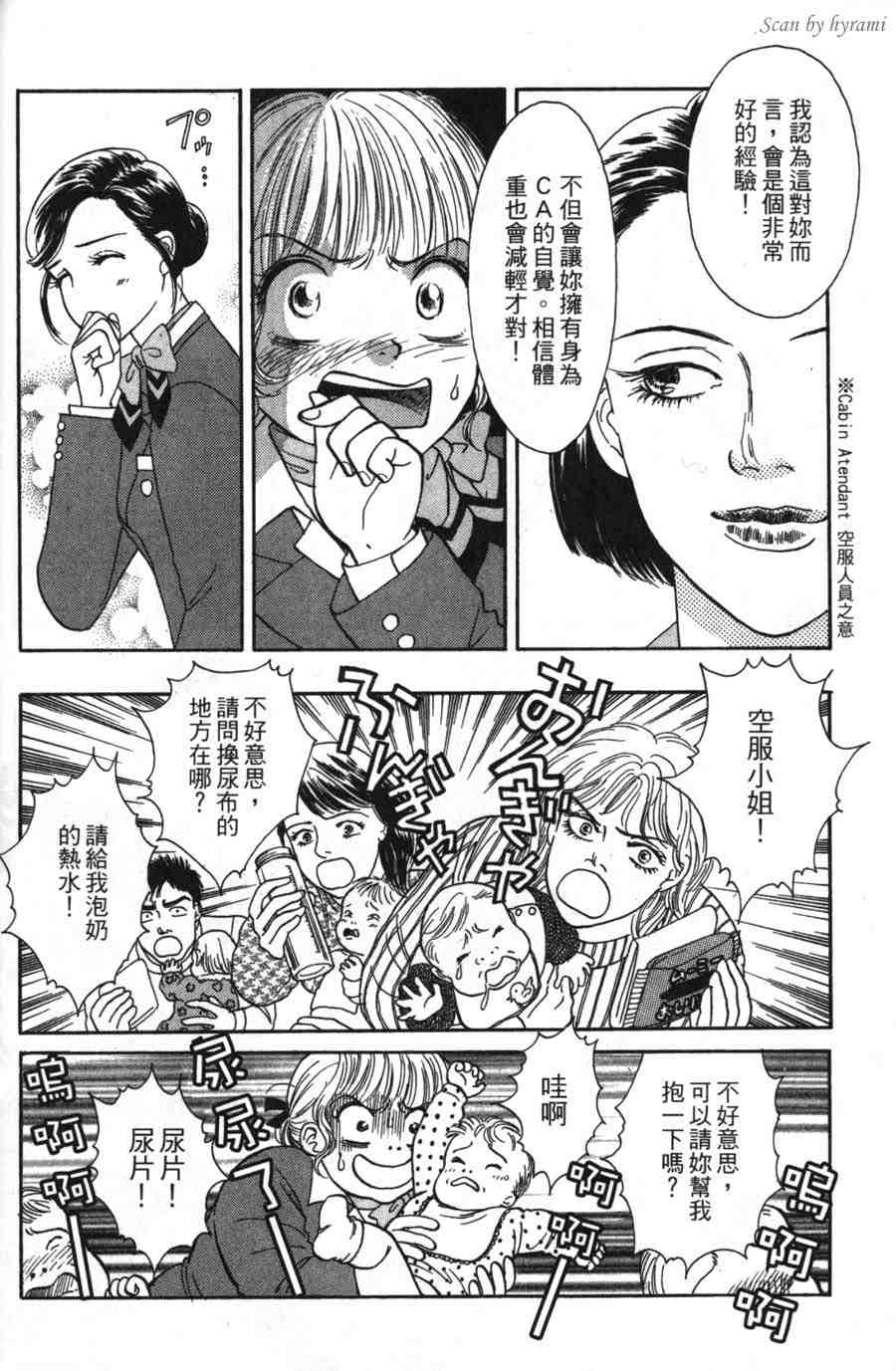 空姐侦探事件簿-空中杀人现场韩漫全集-VOL01无删减无遮挡章节图片 