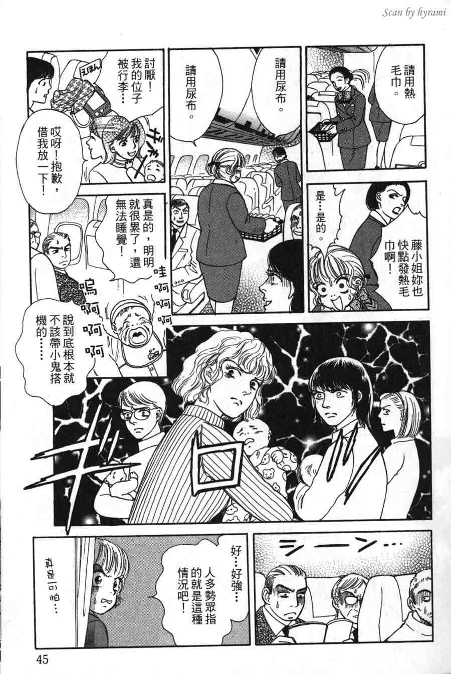 空姐侦探事件簿-空中杀人现场韩漫全集-VOL01无删减无遮挡章节图片 