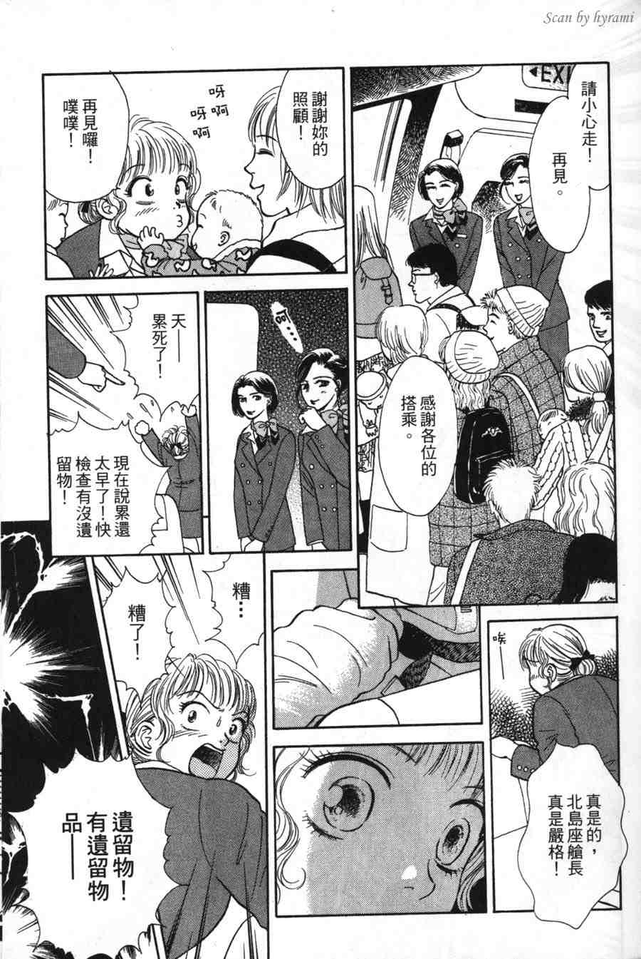 空姐侦探事件簿-空中杀人现场韩漫全集-VOL01无删减无遮挡章节图片 
