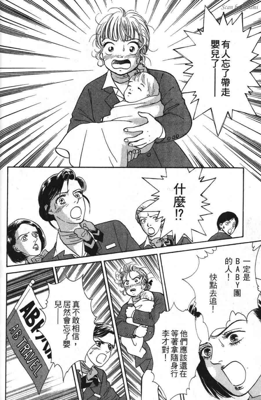 空姐侦探事件簿-空中杀人现场韩漫全集-VOL01无删减无遮挡章节图片 