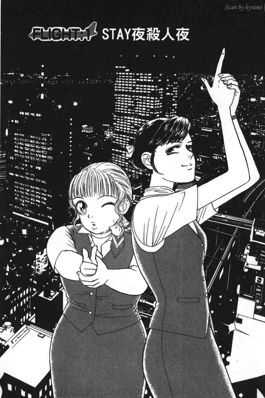 空姐侦探事件簿-空中杀人现场韩漫全集-VOL01无删减无遮挡章节图片 