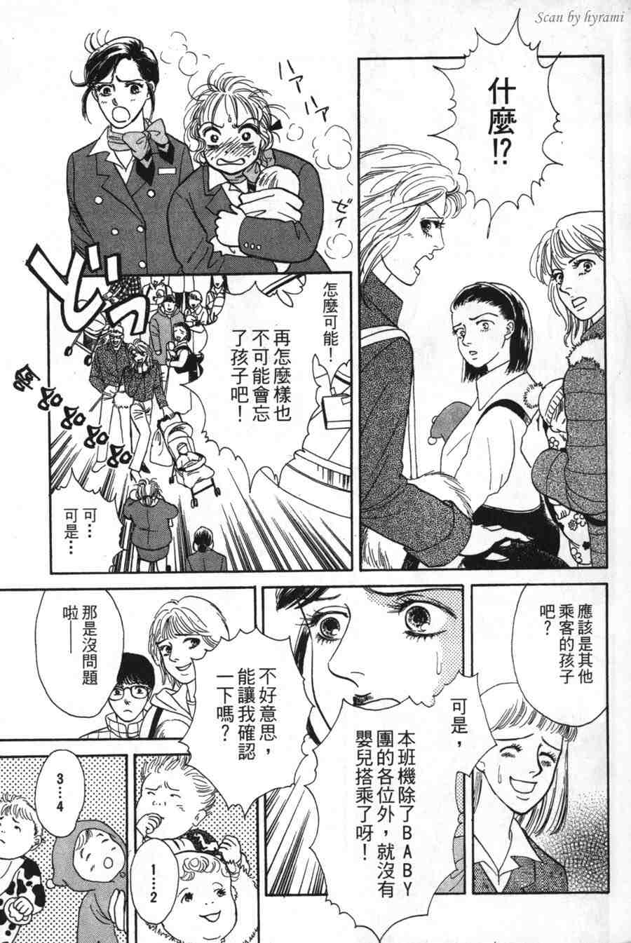 空姐侦探事件簿-空中杀人现场韩漫全集-VOL01无删减无遮挡章节图片 