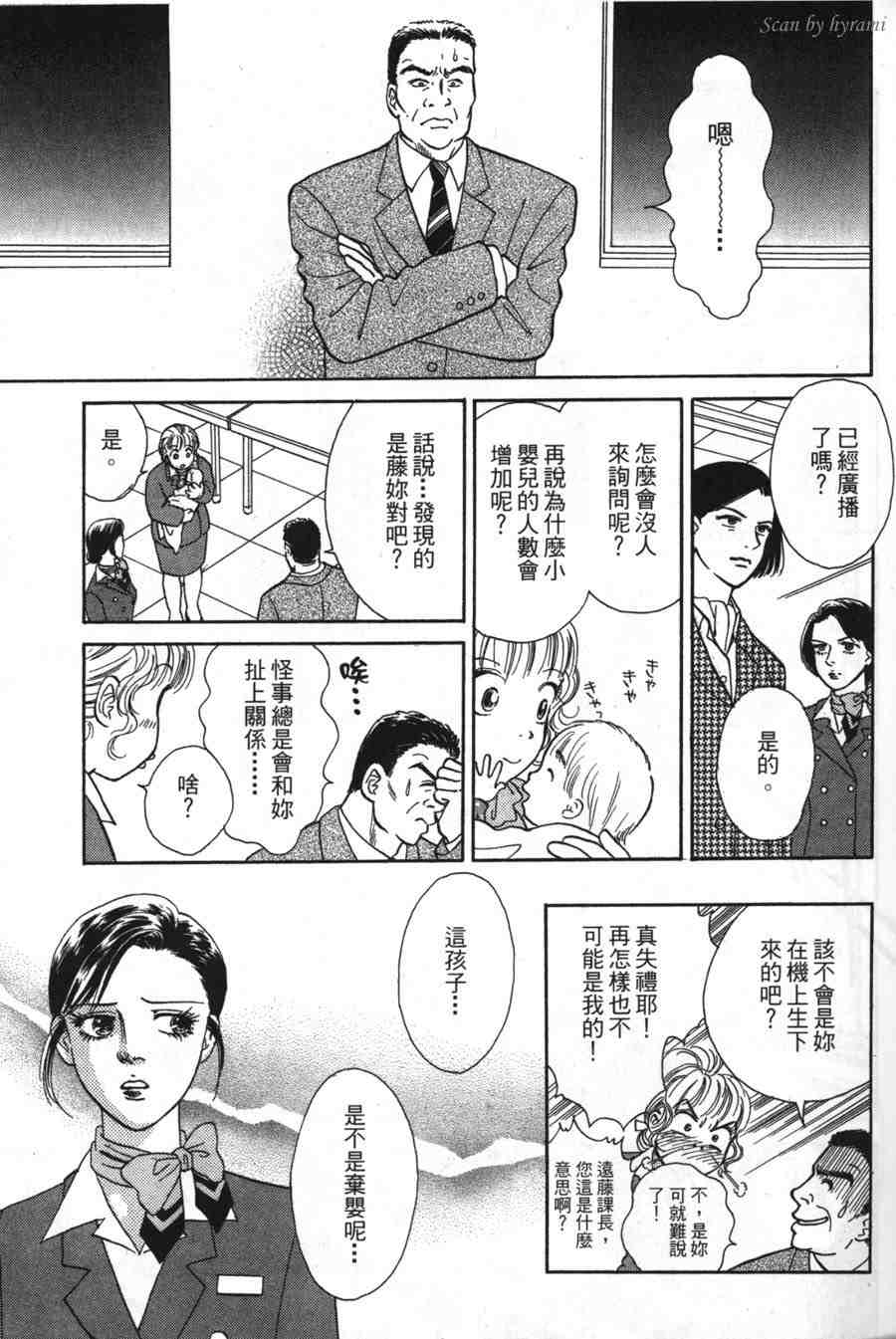 空姐侦探事件簿-空中杀人现场韩漫全集-VOL01无删减无遮挡章节图片 