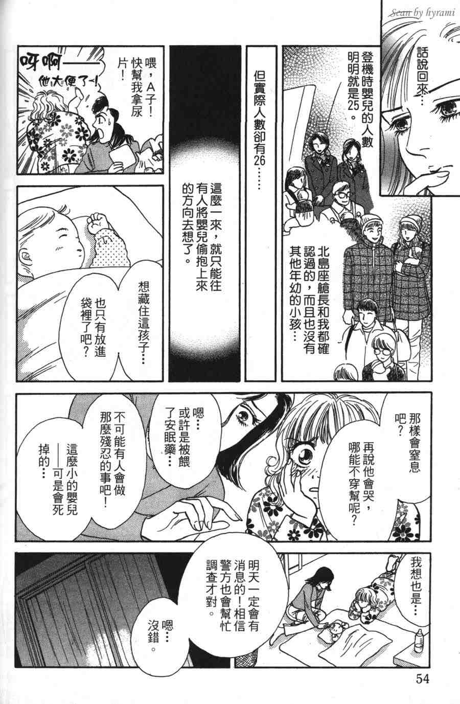 空姐侦探事件簿-空中杀人现场韩漫全集-VOL01无删减无遮挡章节图片 