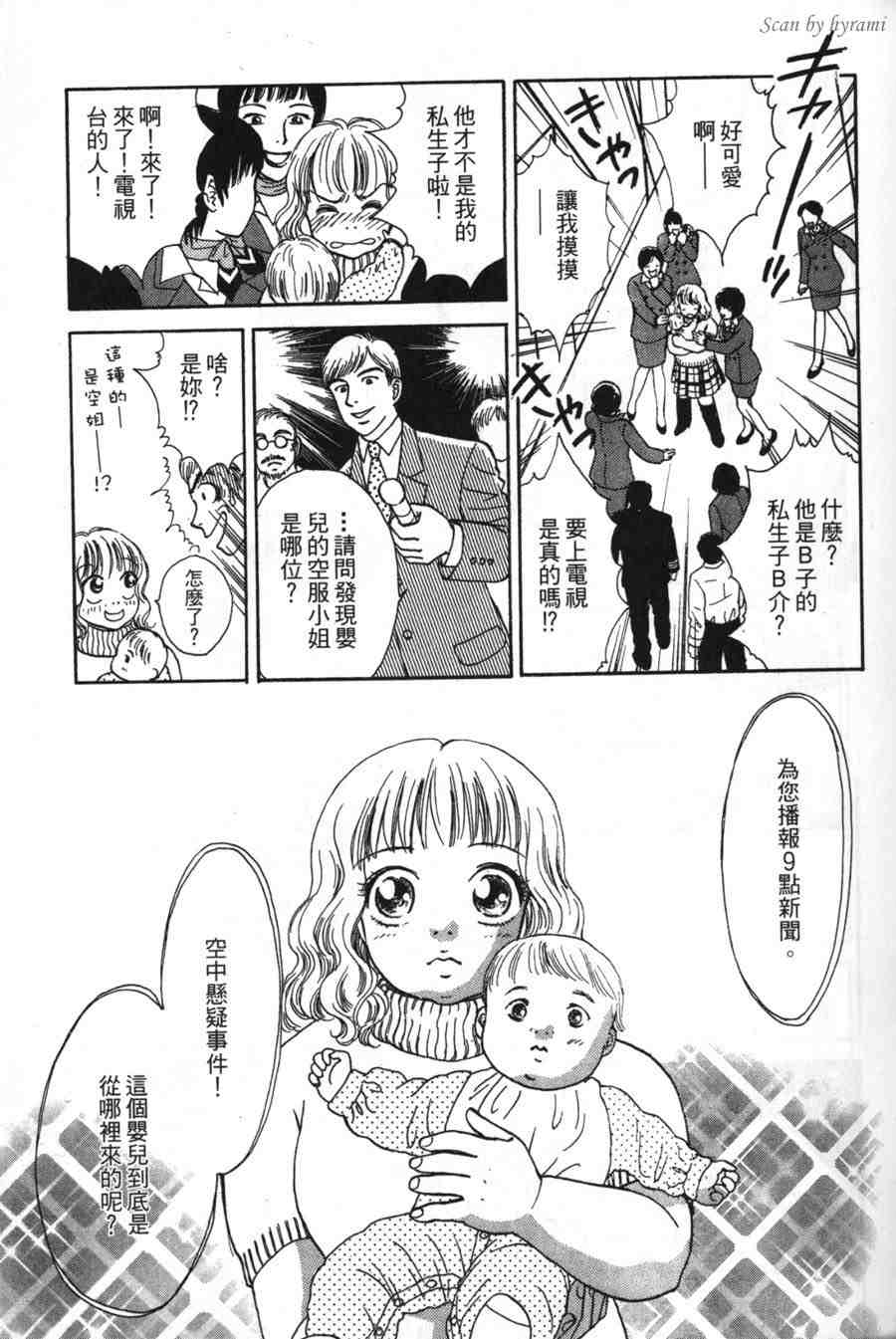 空姐侦探事件簿-空中杀人现场韩漫全集-VOL01无删减无遮挡章节图片 