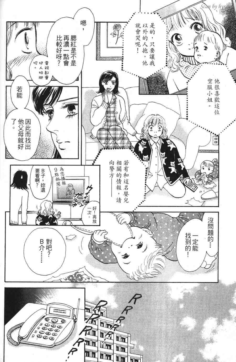 空姐侦探事件簿-空中杀人现场韩漫全集-VOL01无删减无遮挡章节图片 