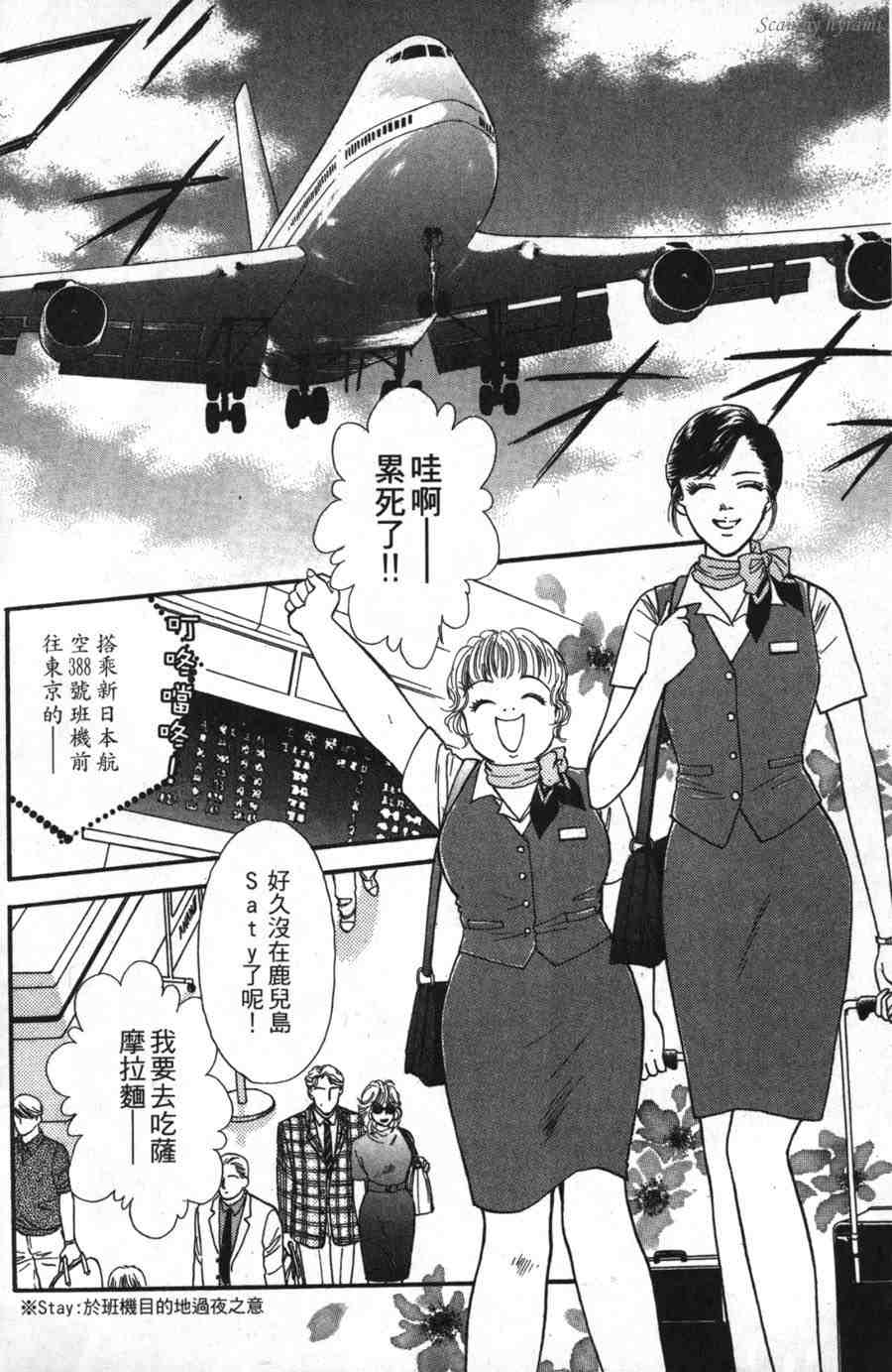 空姐侦探事件簿-空中杀人现场韩漫全集-VOL01无删减无遮挡章节图片 