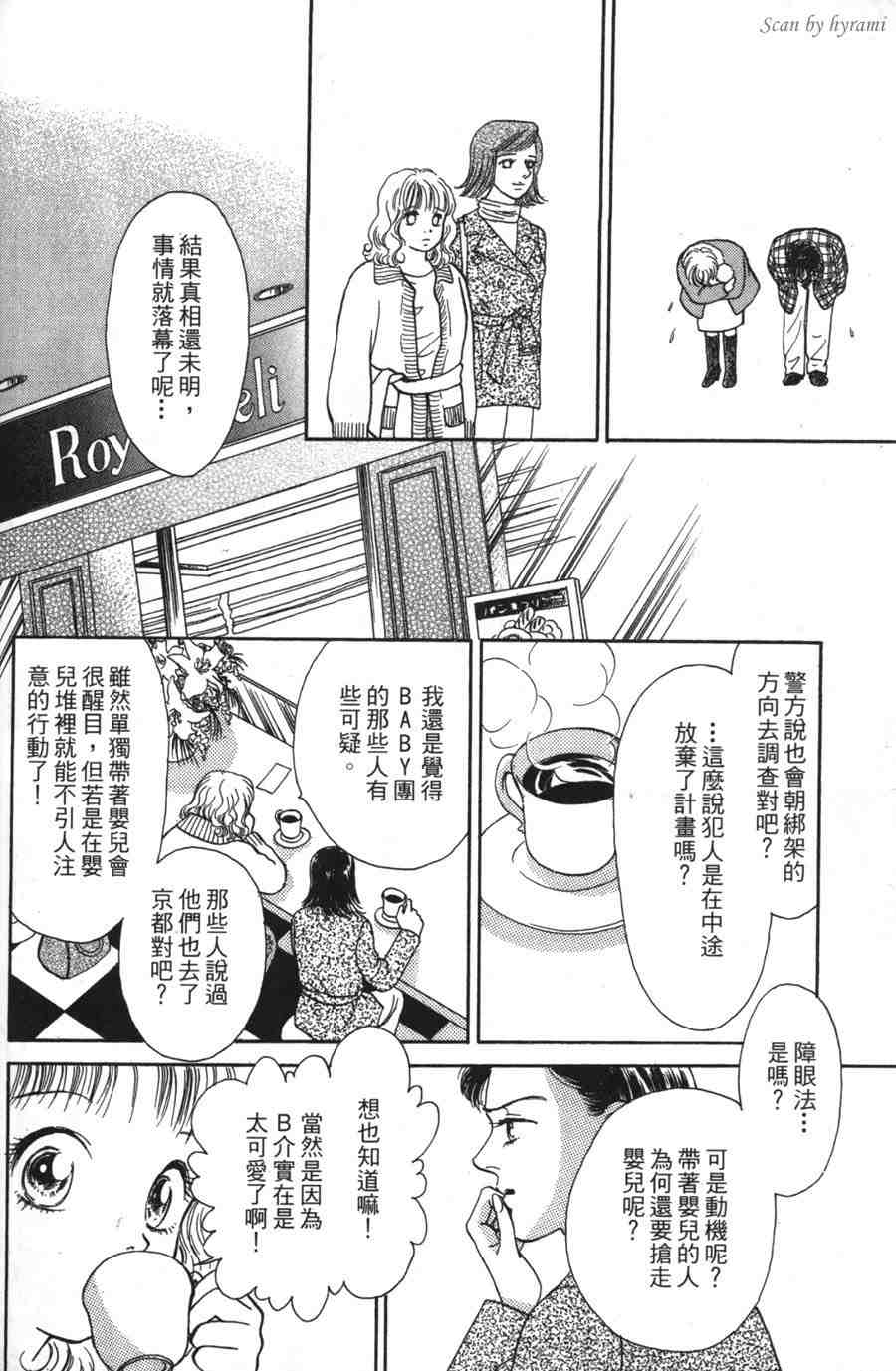 空姐侦探事件簿-空中杀人现场韩漫全集-VOL01无删减无遮挡章节图片 