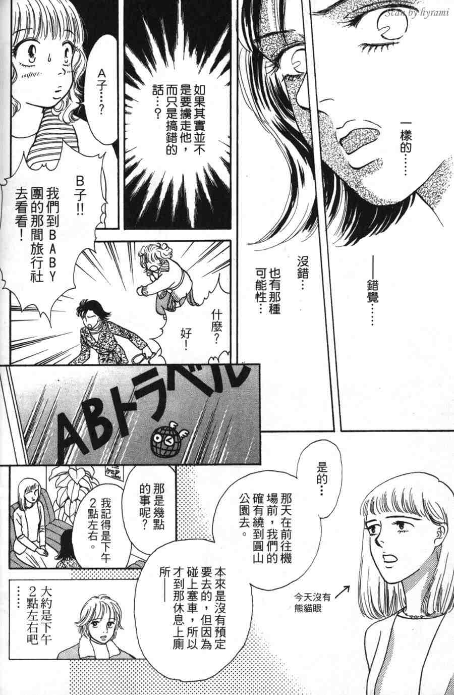 空姐侦探事件簿-空中杀人现场韩漫全集-VOL01无删减无遮挡章节图片 
