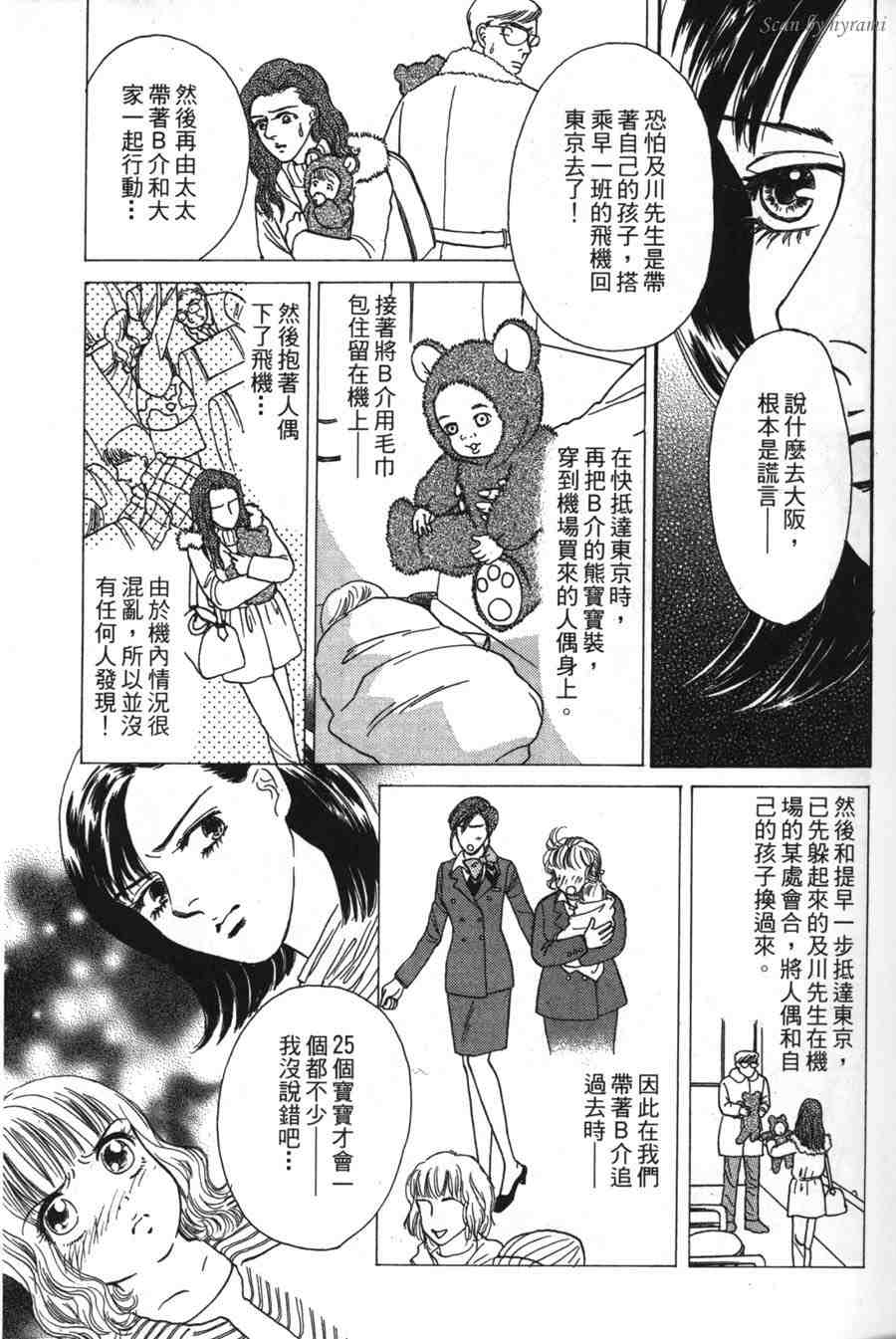 空姐侦探事件簿-空中杀人现场韩漫全集-VOL01无删减无遮挡章节图片 