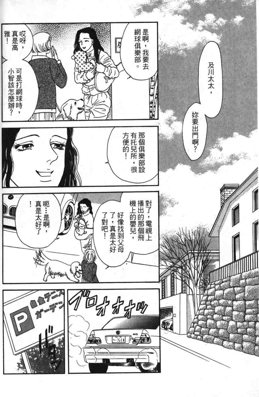 空姐侦探事件簿-空中杀人现场韩漫全集-VOL01无删减无遮挡章节图片 