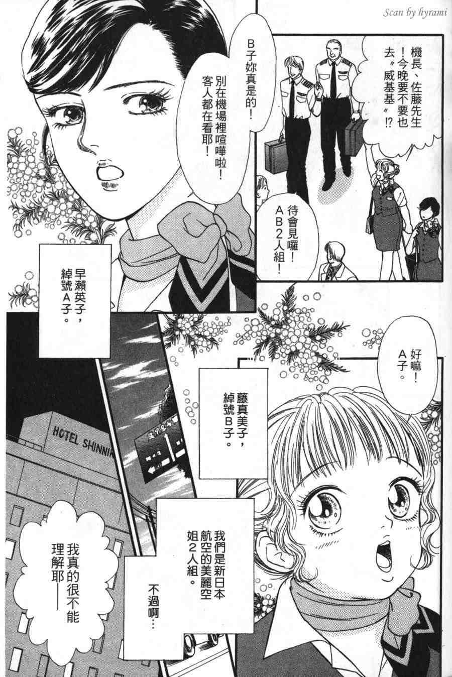 空姐侦探事件簿-空中杀人现场韩漫全集-VOL01无删减无遮挡章节图片 