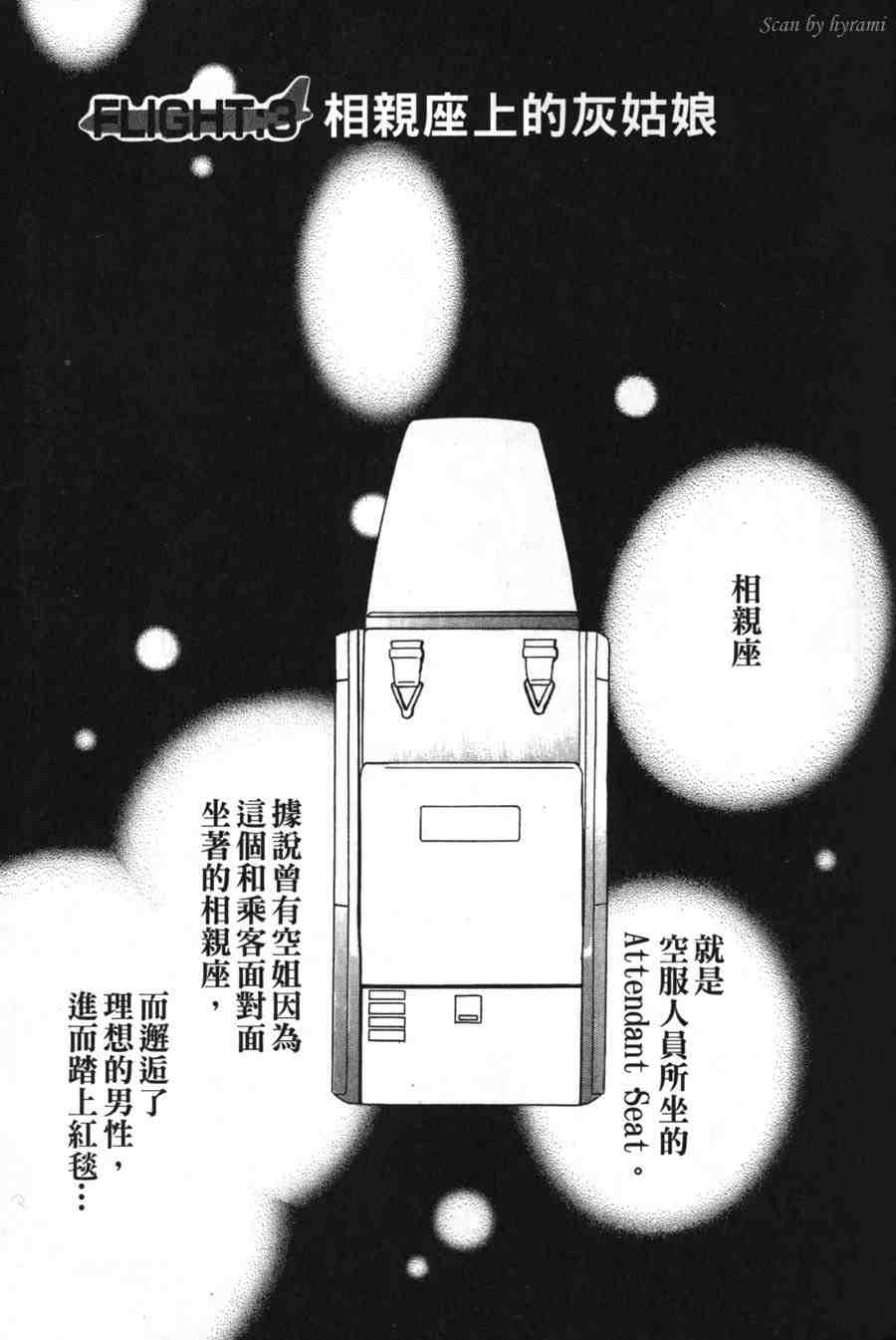 空姐侦探事件簿-空中杀人现场韩漫全集-VOL01无删减无遮挡章节图片 