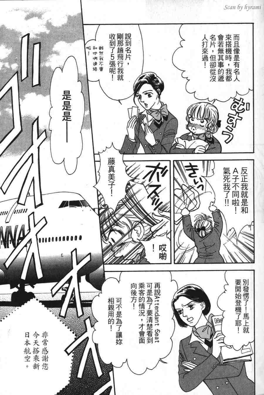 空姐侦探事件簿-空中杀人现场韩漫全集-VOL01无删减无遮挡章节图片 