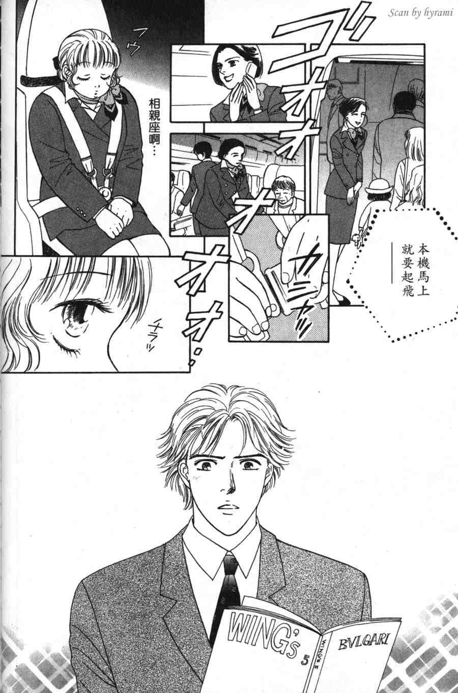 空姐侦探事件簿-空中杀人现场韩漫全集-VOL01无删减无遮挡章节图片 
