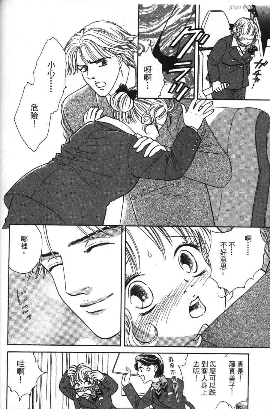 空姐侦探事件簿-空中杀人现场韩漫全集-VOL01无删减无遮挡章节图片 