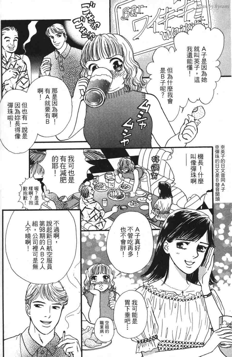 空姐侦探事件簿-空中杀人现场韩漫全集-VOL01无删减无遮挡章节图片 