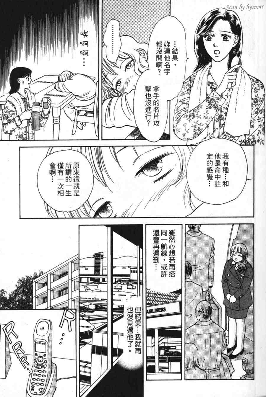 空姐侦探事件簿-空中杀人现场韩漫全集-VOL01无删减无遮挡章节图片 