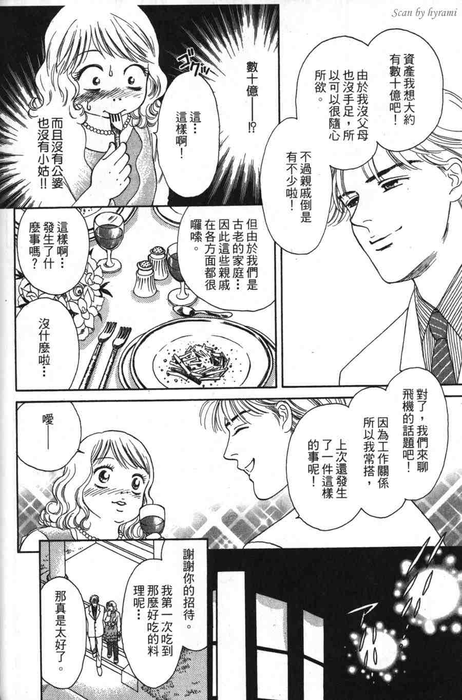 空姐侦探事件簿-空中杀人现场韩漫全集-VOL01无删减无遮挡章节图片 
