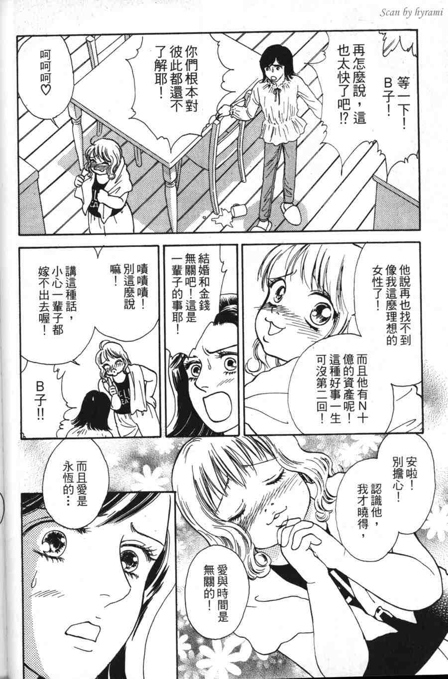 空姐侦探事件簿-空中杀人现场韩漫全集-VOL01无删减无遮挡章节图片 