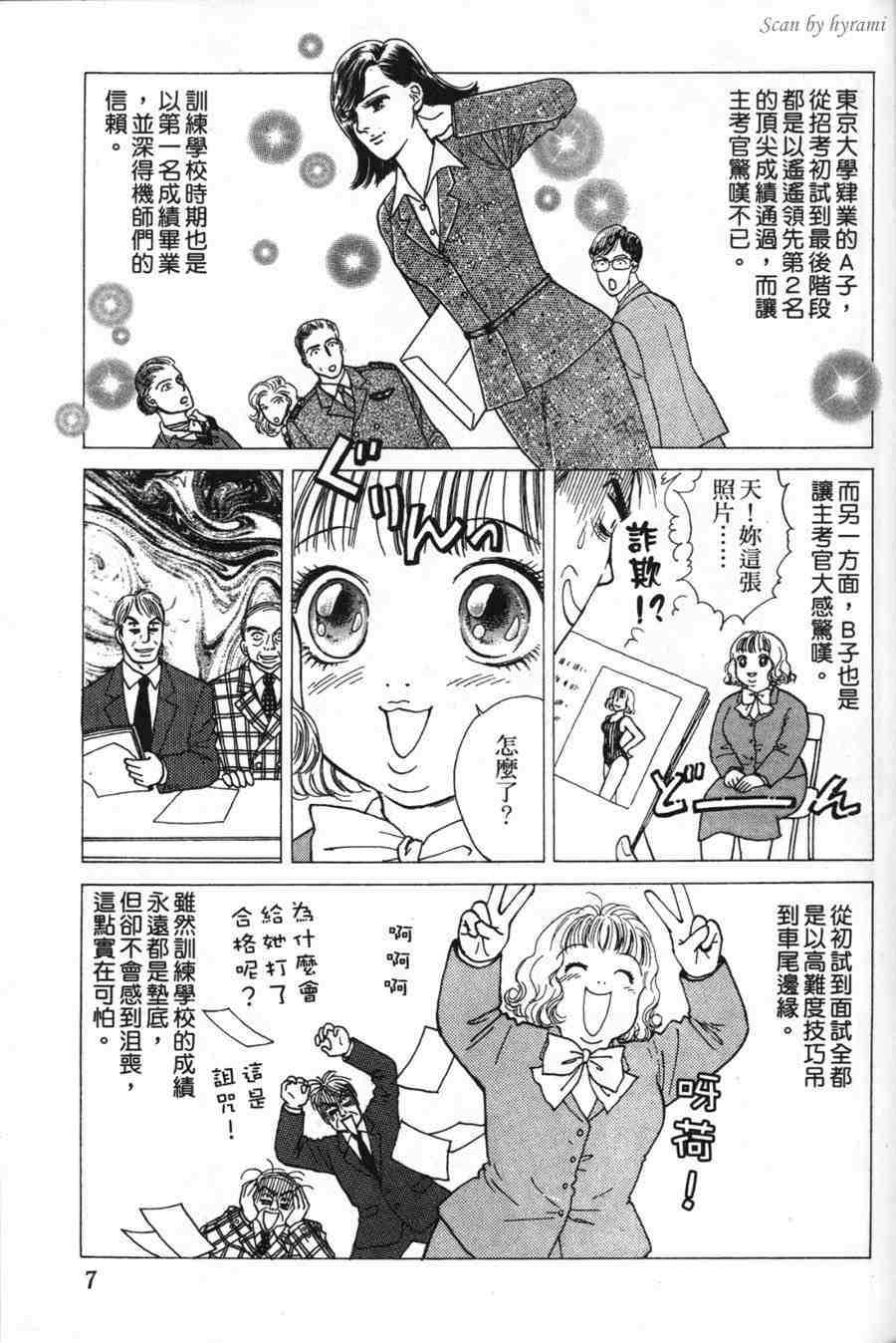 空姐侦探事件簿-空中杀人现场韩漫全集-VOL01无删减无遮挡章节图片 