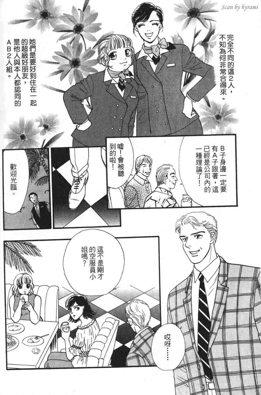 空姐侦探事件簿-空中杀人现场韩漫全集-VOL01无删减无遮挡章节图片 